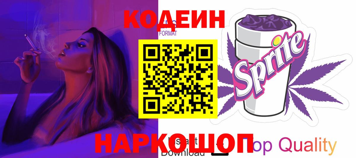 Благодарный  Codein Purple Drank  Вход с VPN  Кодеиновый сироп Lean Purple Drank 