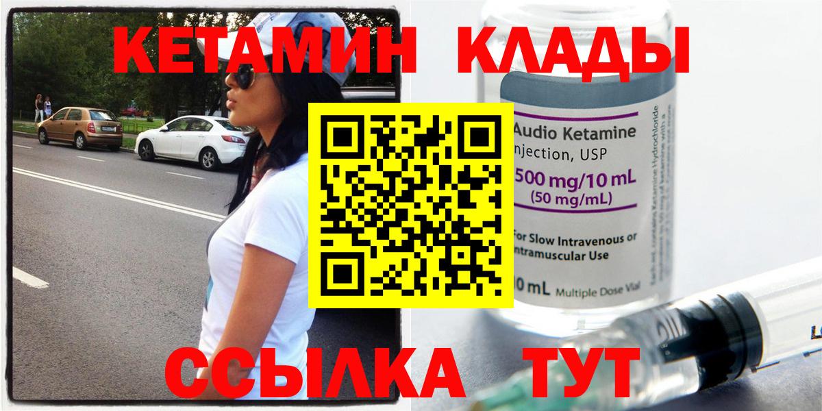 Благодарный  Кетамин ketamine  Вход с VPN 